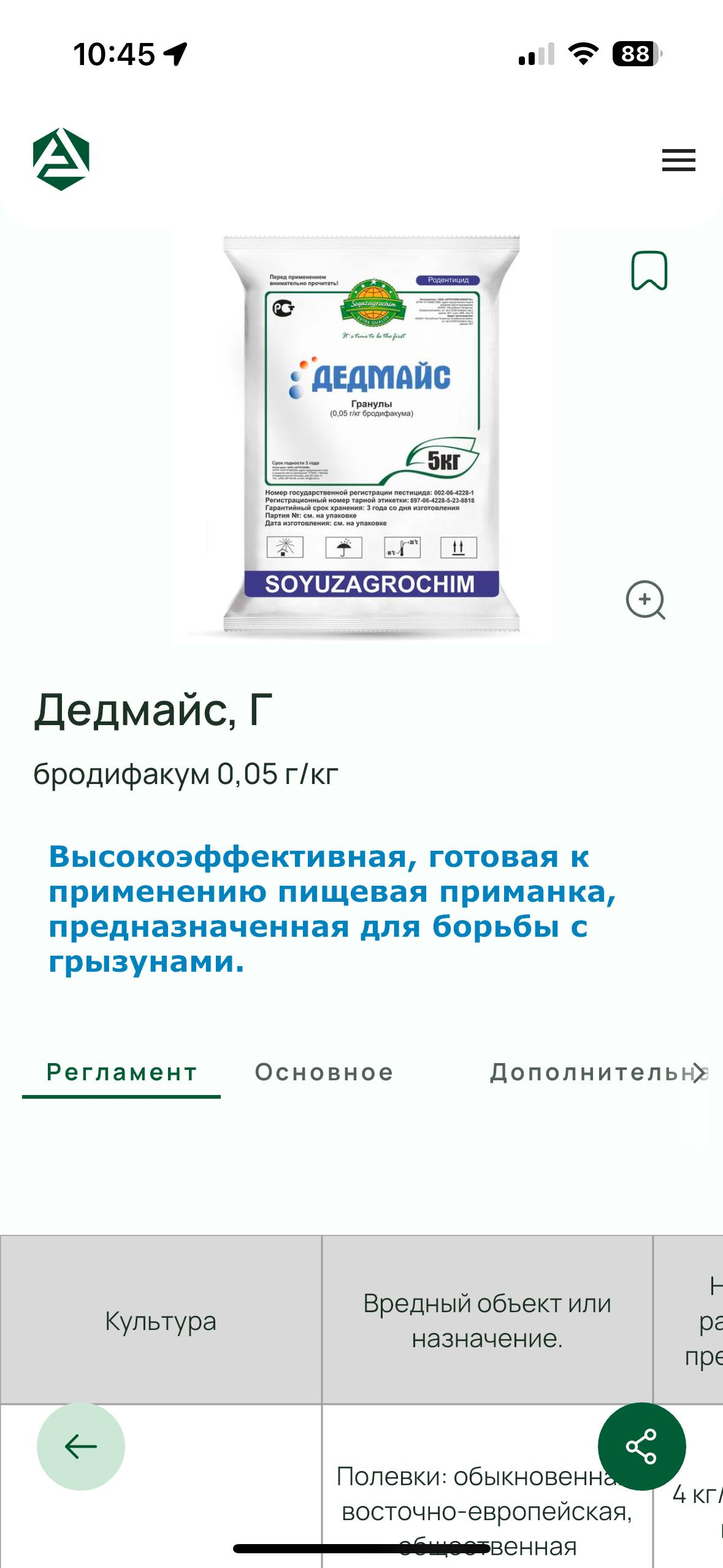 Агрошим — карточка препарата