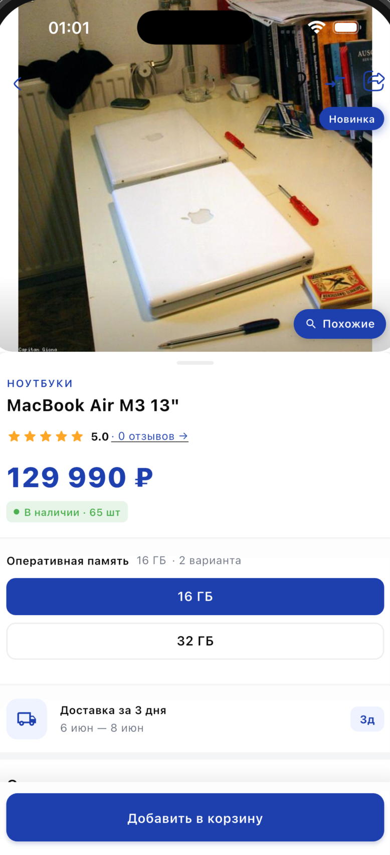 Карточка товара