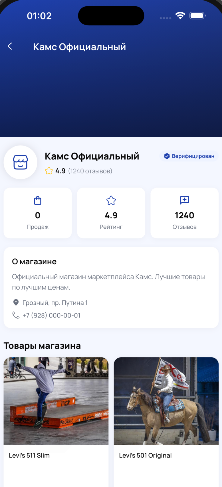Профиль магазина