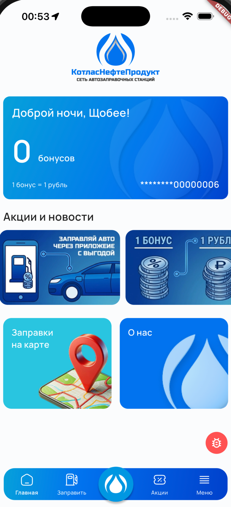 РосГаз — главный экран