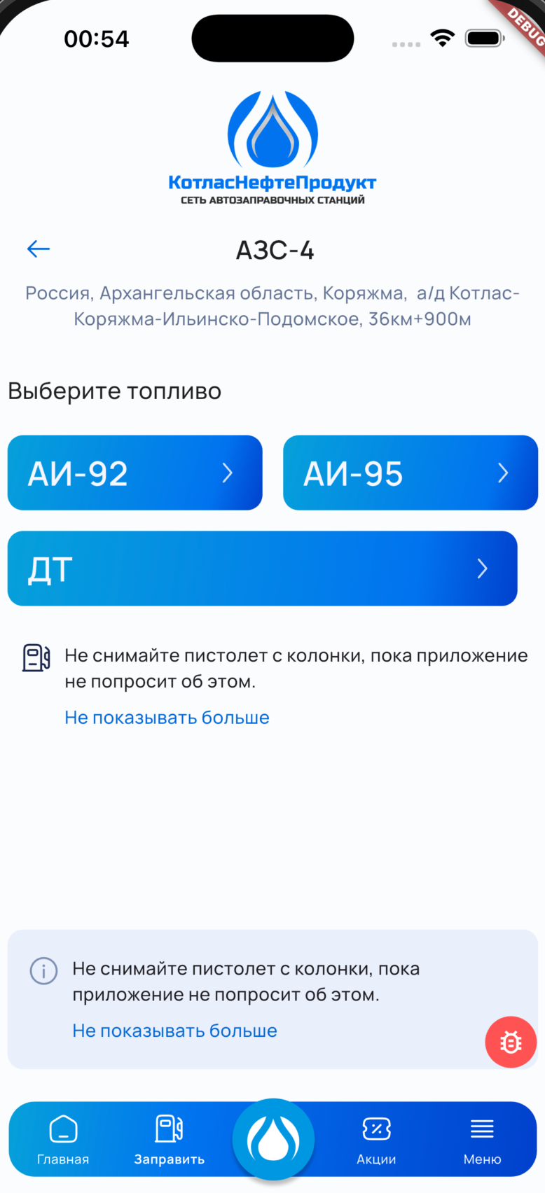 РосГаз — выбор топлива