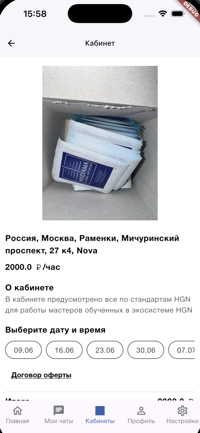 Хиджама — кабинет