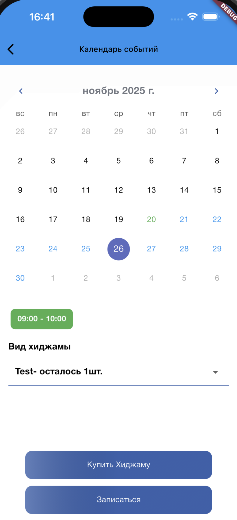 Хиджама — запись