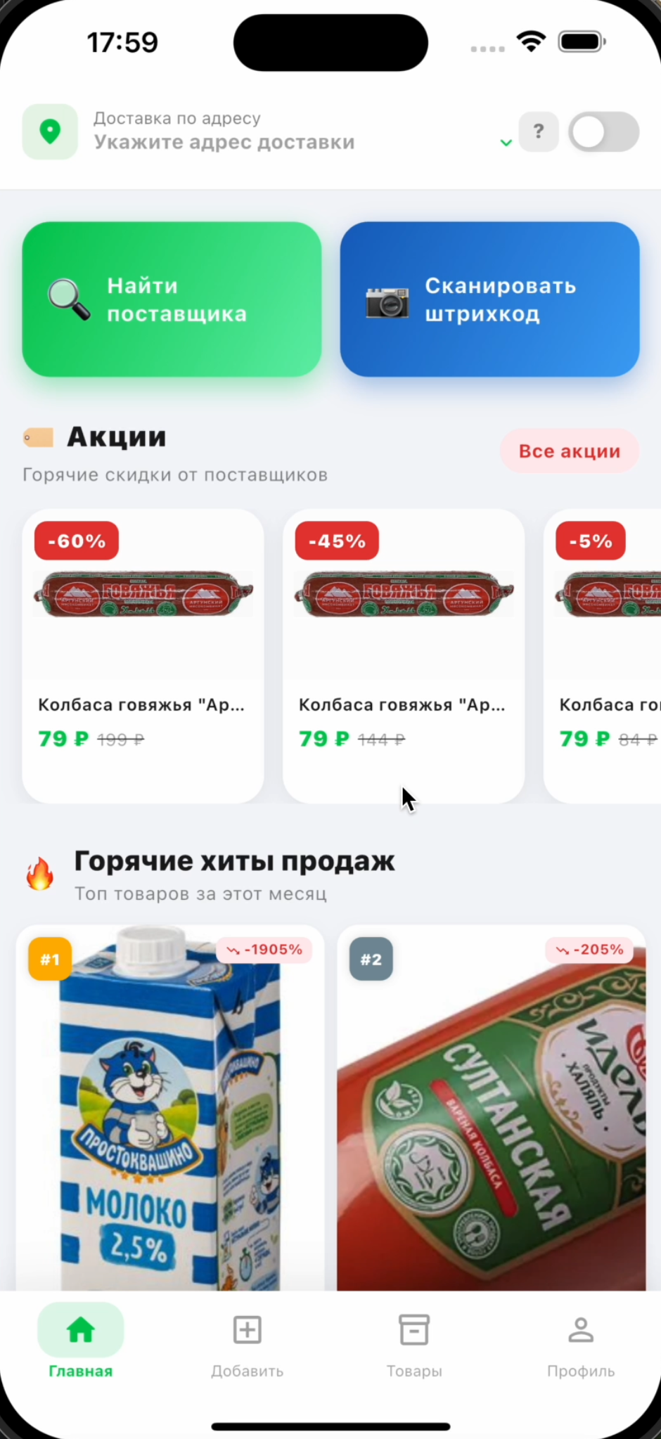 Везём