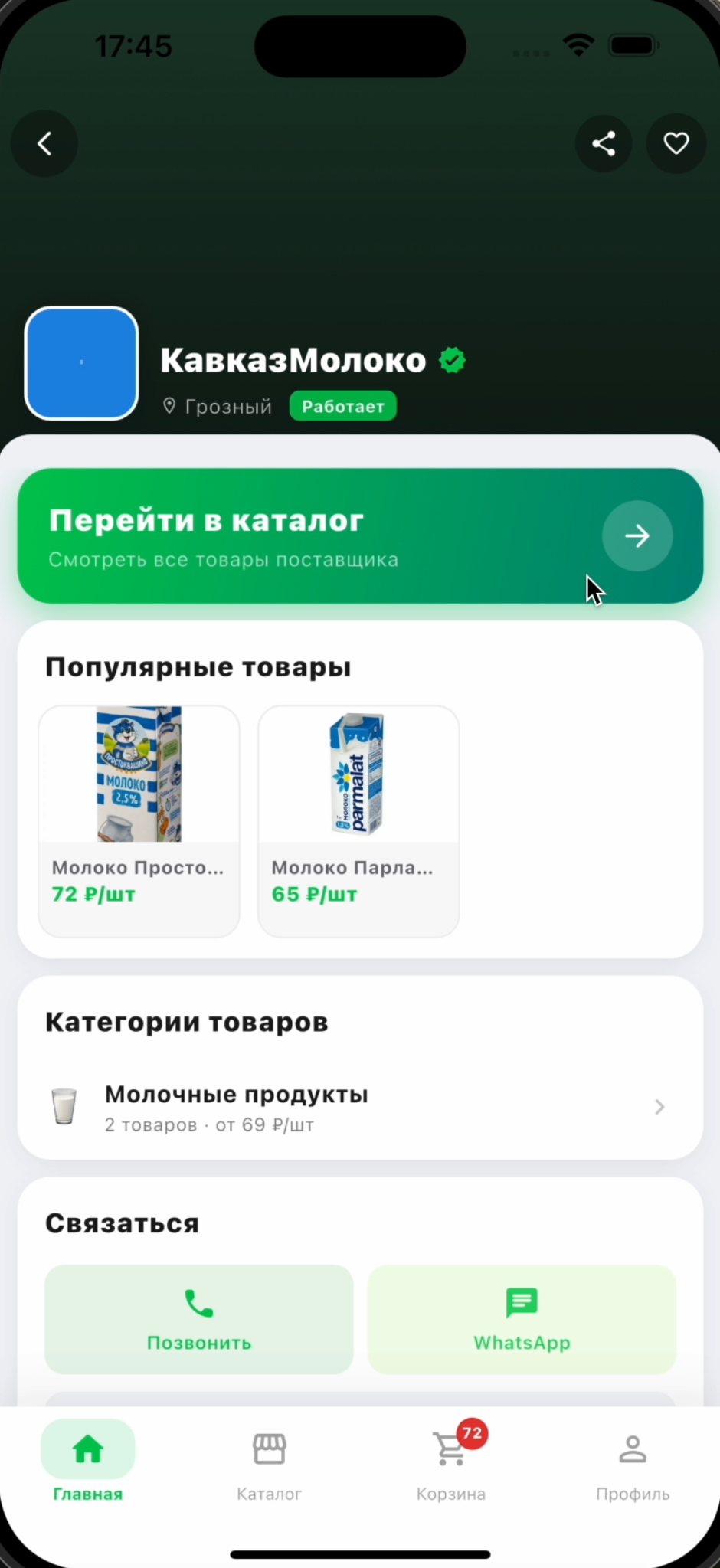 Везём — поставщик