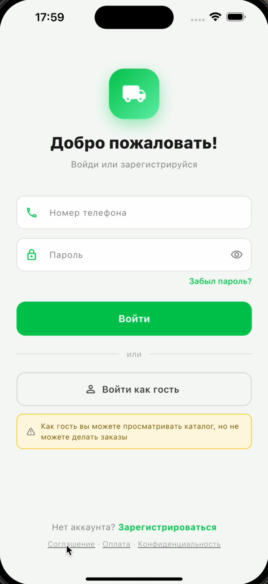 Везём — вход