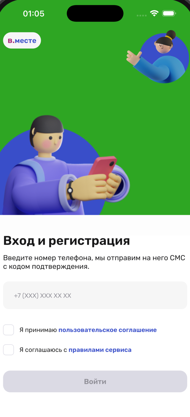 Вместе — авторизация