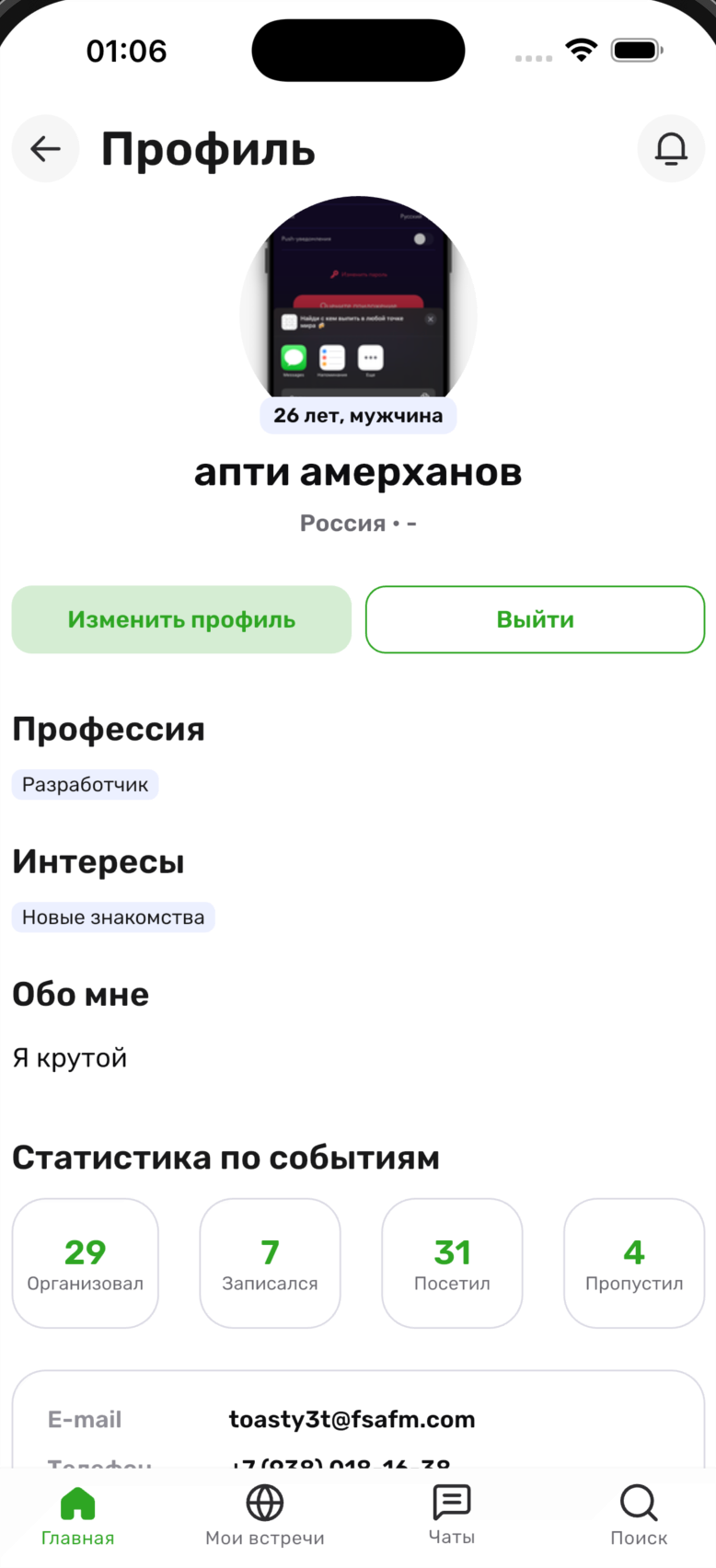 Вместе — профиль