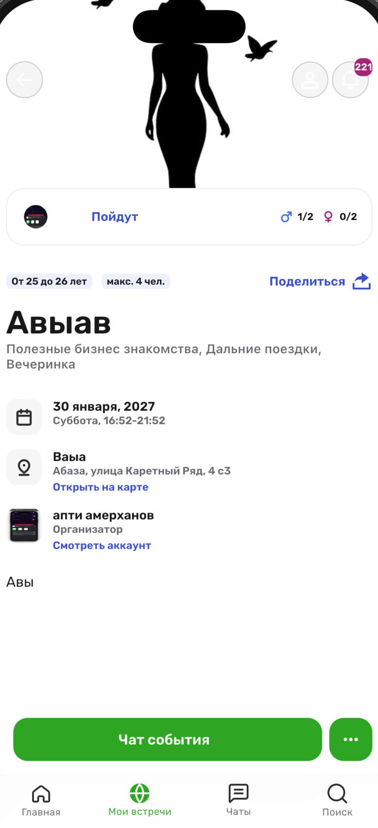 Вместе — событие